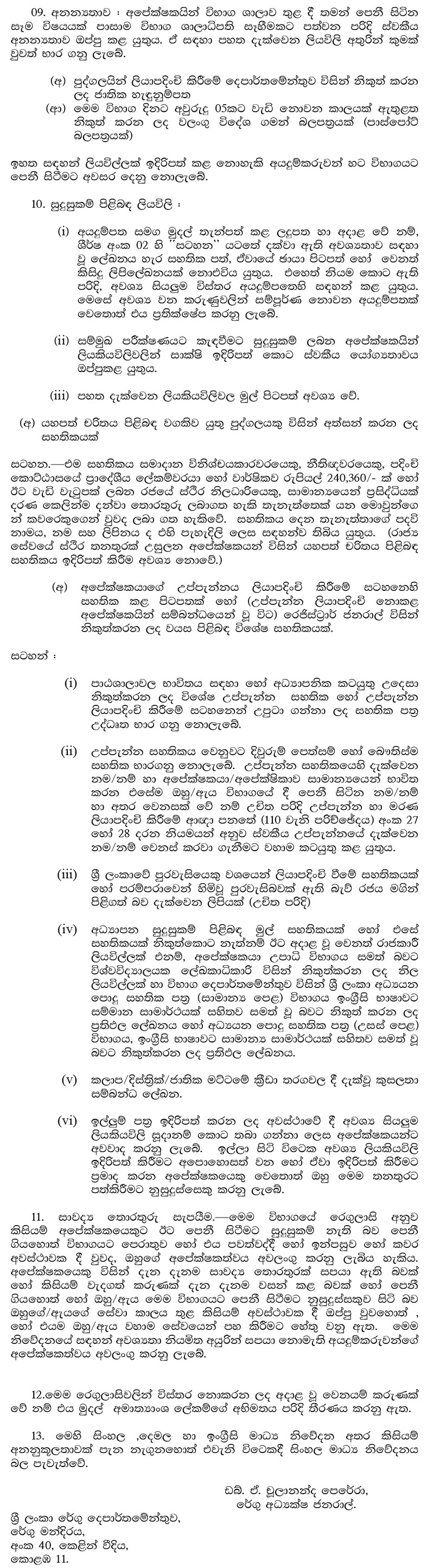 Assistant Superintendent (Open) - Sri Lanka Customs Department